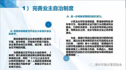 漳州市物業(yè)管理協(xié)會成功舉辦新修訂《福建省物業(yè)管理條例》解讀公益講座，助力行業(yè)規(guī)范發(fā)展