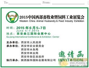 2015中國(guó)西部畜牧業(yè)暨飼料工業(yè)展覽會(huì) 驅(qū)動(dòng)行業(yè)創(chuàng)新，開拓畜牧漁業(yè)飼料銷售新藍(lán)海
